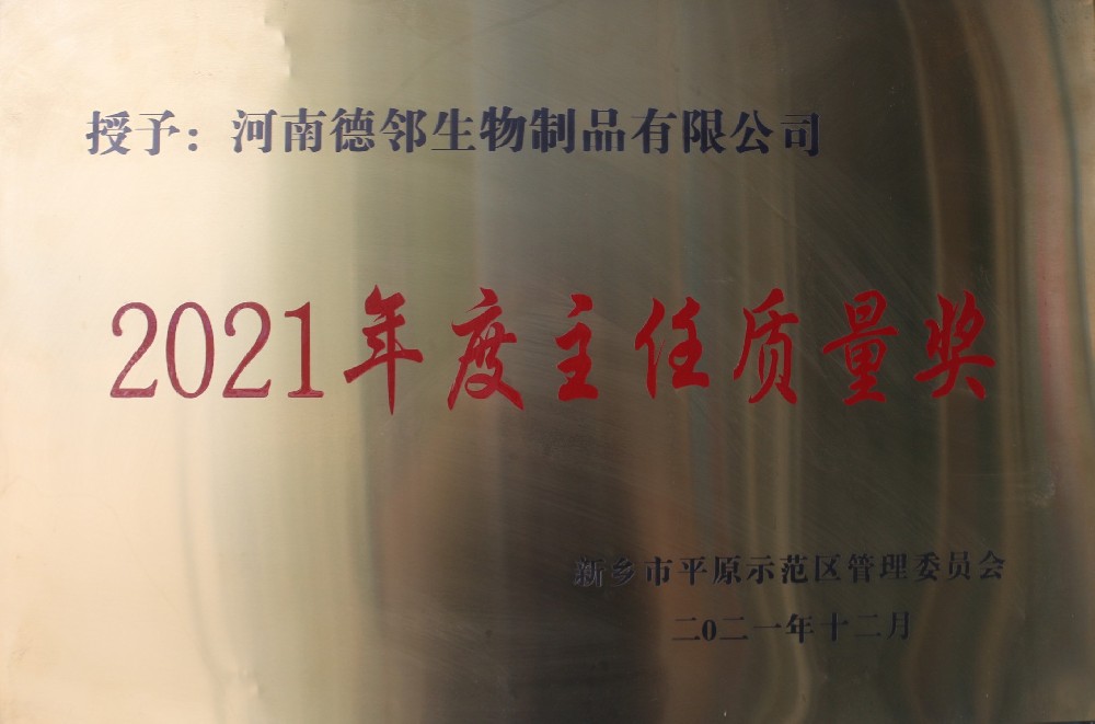 平原示范区2021年度主任质量奖